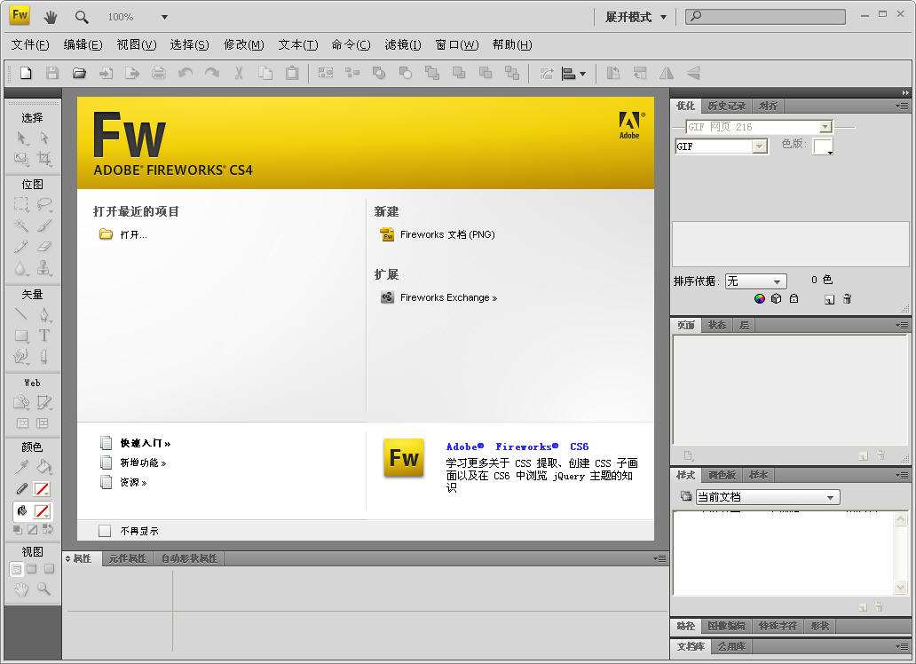 Adobe Fireworks CS4����